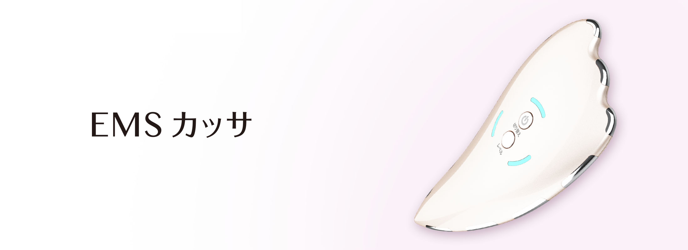 EMSカッサ